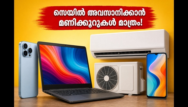 ഫ്ലിപ്കാർട്ട് സാസ ലേലെ സെയിൽ: അവസാന മണിക്കൂറുകൾ