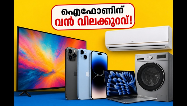 ഫ്ലിപ്കാർട്ട് ഓഫർ: ഐഫോണും എസിയും വൻ വിലക്കുറവിൽ
