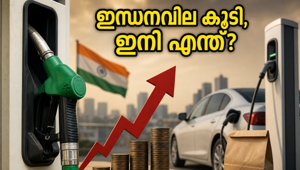ഇന്ധനവില വർധനവ്: ബജറ്റ് സുരക്ഷിതമാക്കാൻ ഈ വഴികൾ