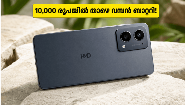 എച്ച്എംഡി വൈബ് 2 5ജി: വമ്പൻ ബാറ്ററി കരുത്തിൽ! എച്ച്എംഡി വൈബ് 2 5ജി: വമ്പൻ ബാറ്ററി കരുത്തിൽ!