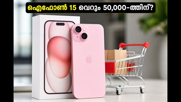 ഐഫോൺ 15: ഫ്ലിപ്കാർട്ട് സെയിലിൽ വമ്പൻ വിലക്കുറവ്