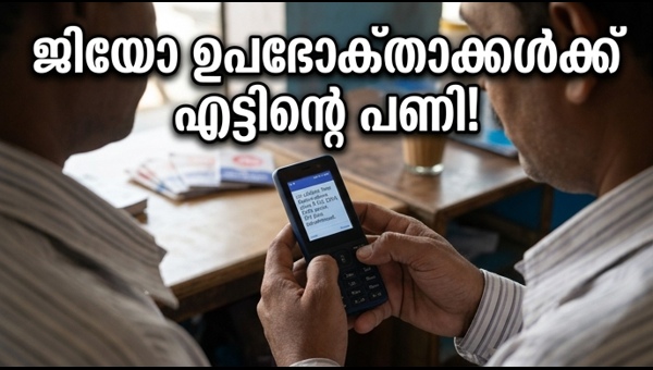 ജിയോ ഭാരത് പ്ലാനുകളിൽ മാറ്റം, 91 രൂപ പ്ലാൻ നിർത്തലാക്കി