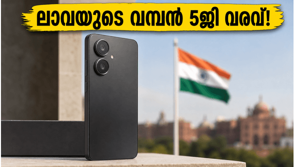 ലാവ ബോൾഡ് എൻ2 5ജി ജൂൺ 3-ന് ലാവ ബോൾഡ് എൻ2 5ജി ജൂൺ 3-ന്