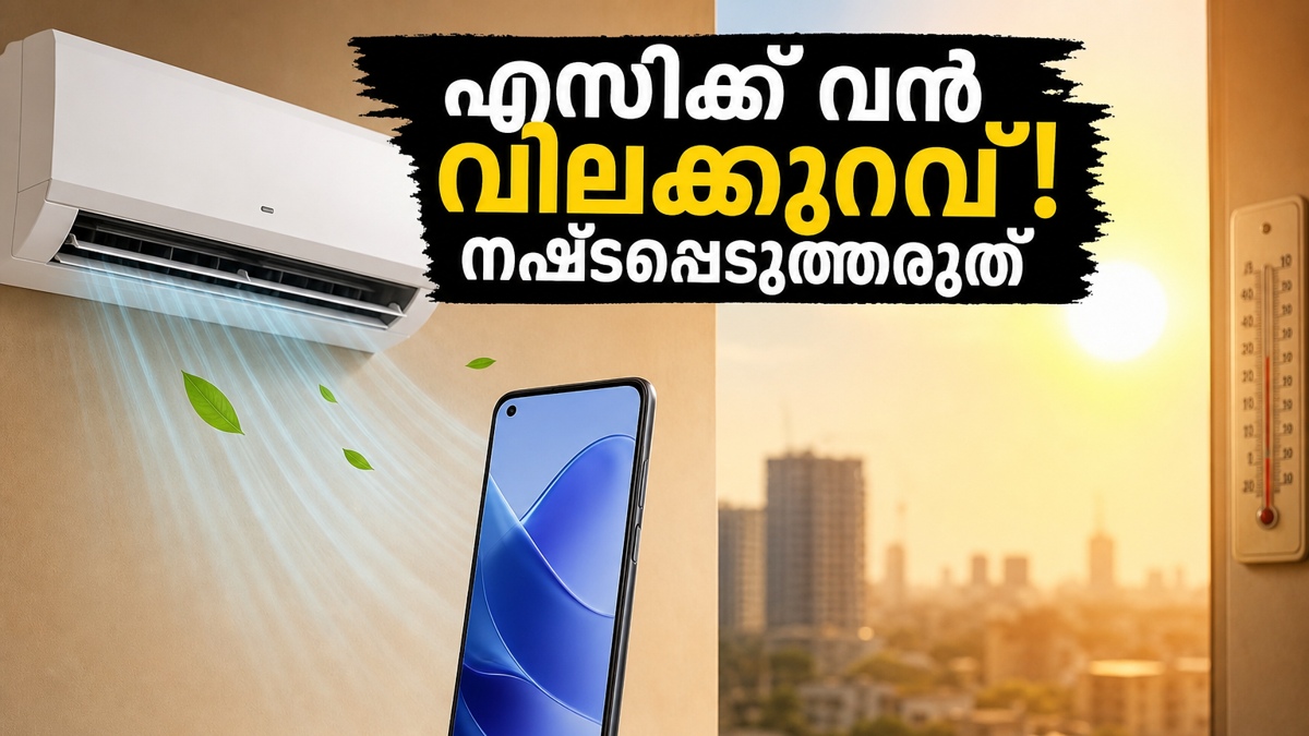 എസി, സ്മാർട്ട്ഫോൺ ഓഫറുകൾ: ഇന്ന് വൻ വിലക്കുറവ്