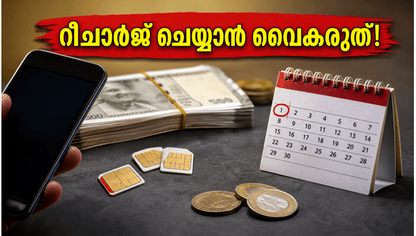 മൊബൈൽ റീചാർജ്: നിരക്ക് വർദ്ധനവിന് മുൻപ് ചെയ്യേണ്ടത് മൊബൈൽ റീചാർജ്: നിരക്ക് വർദ്ധനവിന് മുൻപ് ചെയ്യേണ്ടത്