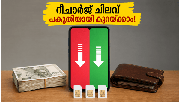 മൊബൈൽ റീചാർജ്: പണം ലാഭിക്കാൻ ഈ വഴികൾ