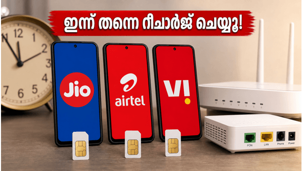 മൊബൈൽ നിരക്ക് വർധന: ഇന്ന് തന്നെ റീചാർജ് ചെയ്യൂ