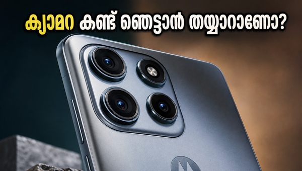 മോട്ടറോള എഡ്ജ് 70 പ്രോ പ്ലസ് വരുന്നു