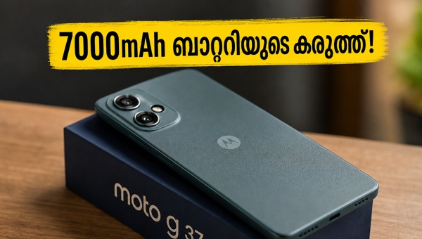 മോട്ടോ G37 പവർ: 7000mAh ബാറ്ററിയുമായി വരുന്നു