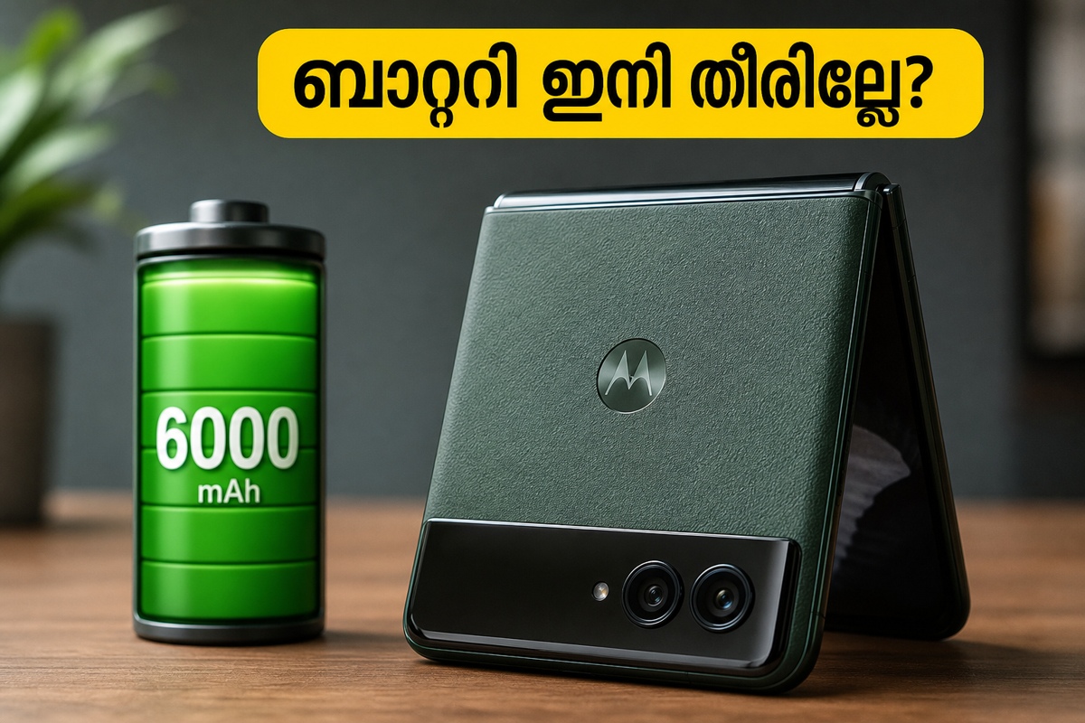 മോട്ടറോള റേസർ ഫോൾഡ്: 6,000mAh ബാറ്ററി കരുത്ത്