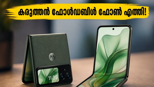 മോട്ടറോള റേസർ ഫോൾഡ്: വമ്പൻ ബാറ്ററി കരുത്ത്
