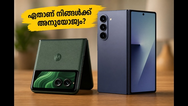 മോട്ടറോള റേസർ ഫോൾഡ് Vs ഗാലക്സി ഇസഡ് ഫോൾഡ് 7