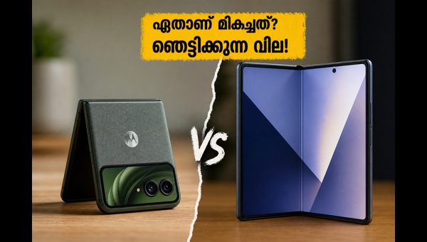 മോട്ടറോള റേസർ ഫോൾഡ് Vs സാംസങ് Z ഫോൾഡ് 7