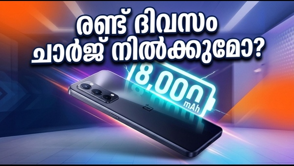വൺപ്ലസ് നോർഡ് സിഇ 6: 8000mAh ബാറ്ററി