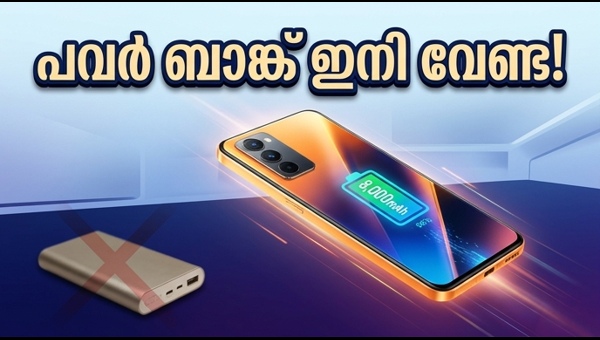 വൺപ്ലസ് നോർഡ് സിഇ 6: 8000mAh ബാറ്ററി കരുത്ത്