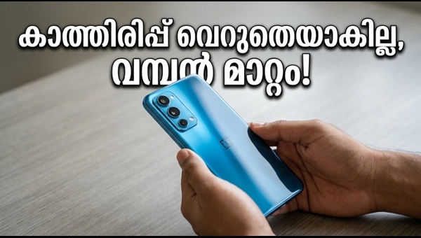 വൺപ്ലസ് നോർഡ് സിഇ 6: വമ്പൻ വരവ്