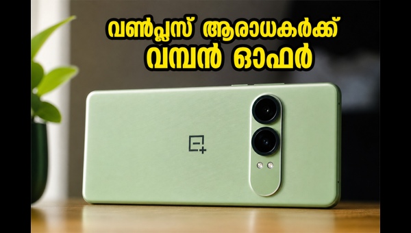 വൺപ്ലസ് നോർഡ് സിഇ 6 ലൈറ്റ് വിൽപ്പന തുടങ്ങി