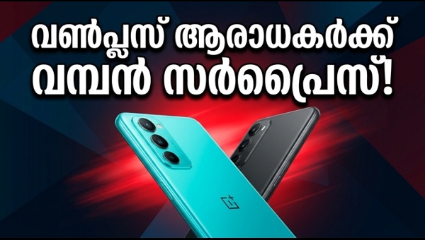 വൺപ്ലസ് നോർഡ് CE 6 സീരീസ് മെയ് 7-ന്