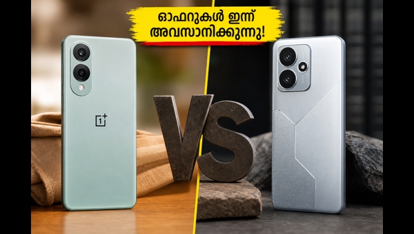 വൺപ്ലസ് നോർഡ് സിഇ 6 Vs റിയൽമി പി4 5ജി: ഓഫറുകൾ ഇന്ന് അവസാനിക്കുന്നു വൺപ്ലസ് നോർഡ് സിഇ 6 Vs റിയൽമി പി4 5ജി: ഓഫറുകൾ ഇന്ന് അവസാനിക്കുന്നു