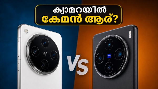 ഓപ്പോ X9 Vs വിവോ X300: ആര് ജയിക്കും? ഓപ്പോ X9 Vs വിവോ X300: ആര് ജയിക്കും?