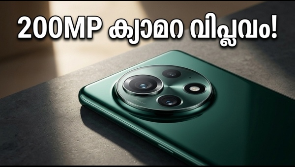 ഒപ്പോ റെനോ 16 പ്രോ: 200MP ക്യാമറയുമായി വരുന്നു