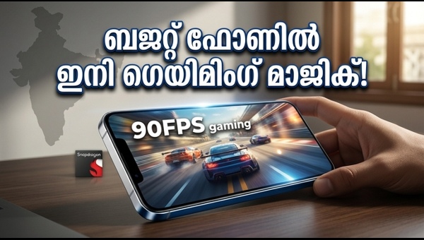 സ്നാപ്ഡ്രാഗൺ 4 ജെൻ 5: ബജറ്റ് ഫോണുകളിൽ ഗെയിമിംഗ് വിപ്ലവം