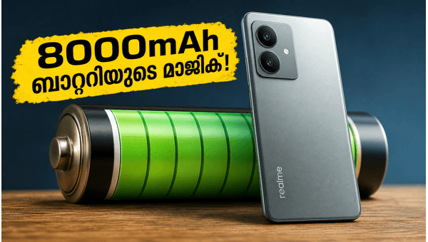 Realme 16T 5G: 8000mAh ബാറ്ററിയുമായി വമ്പൻ വരവ് Realme 16T 5G: 8000mAh ബാറ്ററിയുമായി വമ്പൻ വരവ്