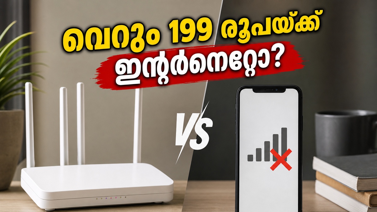 ജിയോഫൈബർ 199 രൂപ പ്ലാൻ: വമ്പൻ ഓഫർ
