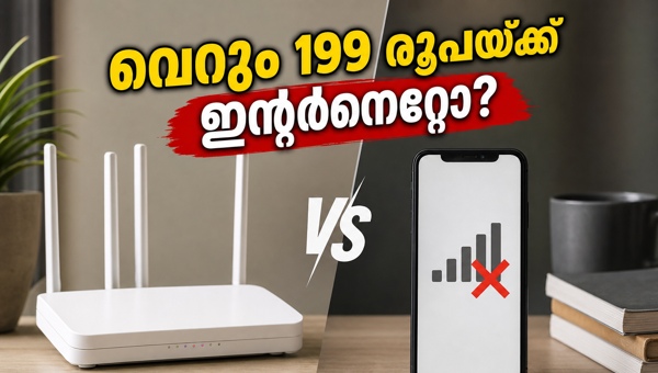 ജിയോഫൈബർ 199 രൂപ പ്ലാൻ: വമ്പൻ ഓഫർ
