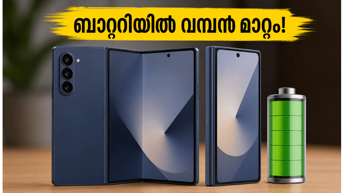 ഗാലക്സി Z ഫോൾഡ് 8: ബാറ്ററിയിൽ വമ്പൻ മാറ്റം