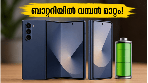 ഗാലക്സി Z ഫോൾഡ് 8: ബാറ്ററിയിൽ വമ്പൻ മാറ്റം