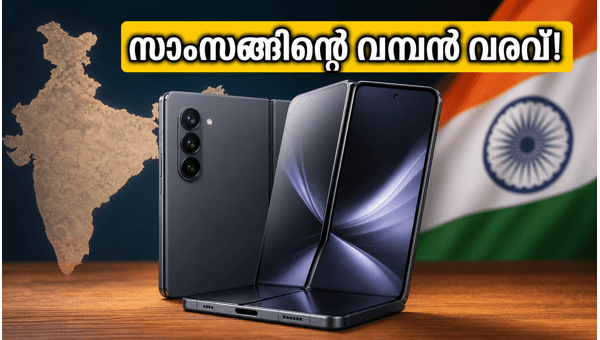 ഗാലക്സി ഫോൾഡ് 8 വൈഡ്: വമ്പൻ മാറ്റങ്ങളുമായി സാംസങ്