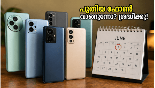 സ്മാർട്ട്ഫോൺ ലോഞ്ചുകൾ: ജൂണിൽ എത്തുന്ന മികച്ച ഫോണുകൾ സ്മാർട്ട്ഫോൺ ലോഞ്ചുകൾ: ജൂണിൽ എത്തുന്ന മികച്ച ഫോണുകൾ