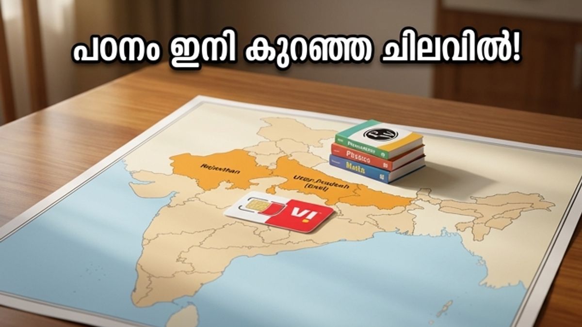 വി എഡ്യൂ പ്ലസ്: വിദ്യാർത്ഥികൾക്കായി പുതിയ പ്ലാനുകൾ