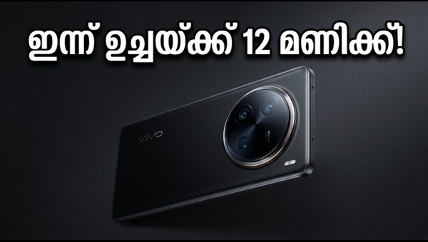 വിവോ എക്സ്300 സീരീസ് ഇന്ന് ഇന്ത്യയിൽ