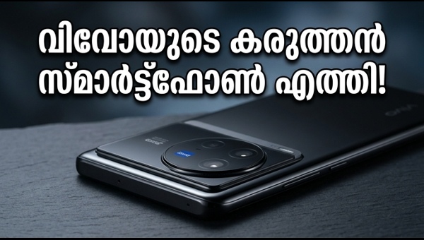 വിവോ X300 അൾട്രാ: ഇന്ത്യയിൽ വിപ്ലവകരമായ തുടക്കം