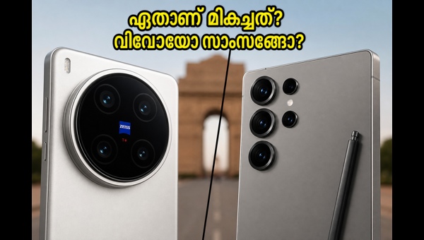 വിവോ X300 അൾട്രാ Vs സാംസങ് S26 അൾട്രാ