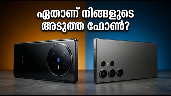വിവോ X300 അൾട്രാ Vs സാംസങ് S26 അൾട്രാ: ആര് ജയിക്കും?