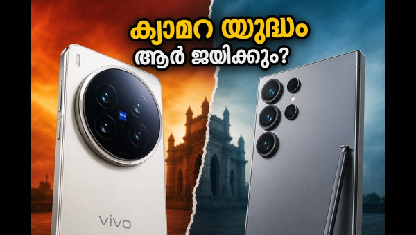 വിവോ X300 അൾട്രാ Vs സാംസങ് S26 അൾട്രാ
