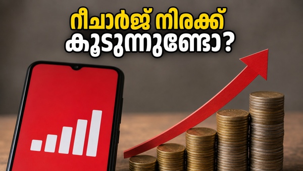 വോഡഫോൺ ഐഡിയ നിരക്ക് വർധനവ്: അറിയേണ്ടതെല്ലാം