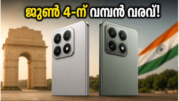 ഷവോമി 17T സീരീസ്: ജൂൺ 4-ന് ഇന്ത്യയിൽ ഷവോമി 17T സീരീസ്: ജൂൺ 4-ന് ഇന്ത്യയിൽ