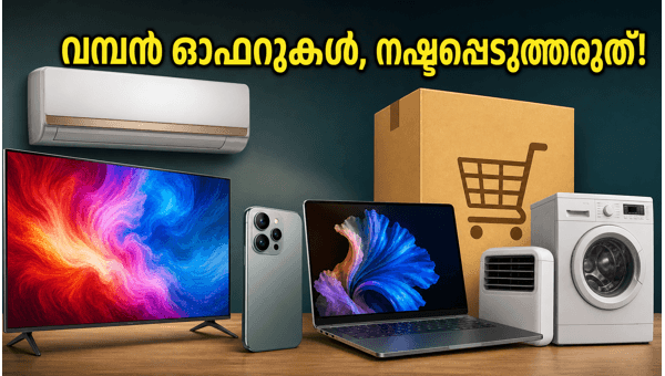ആമസോൺ, ഫ്ലിപ്കാർട്ട് ഓഫറുകൾ: വൻ വിലക്കുറവ് ഇതാ