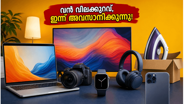 ആമസോൺ സ്മാർട്ട്ചോയ്സ് സെയിൽ: വൻ ഓഫറുകൾ അവസാനിക്കുന്നു! ആമസോൺ സ്മാർട്ട്ചോയ്സ് സെയിൽ: വൻ ഓഫറുകൾ അവസാനിക്കുന്നു!