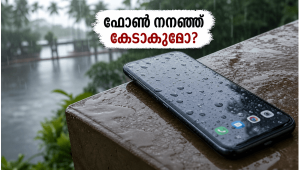 മഴക്കാലത്ത് ഫോൺ സുരക്ഷിതമാക്കാൻ മികച്ച ഫോണുകൾ മഴക്കാലത്ത് ഫോൺ സുരക്ഷിതമാക്കാൻ മികച്ച ഫോണുകൾ