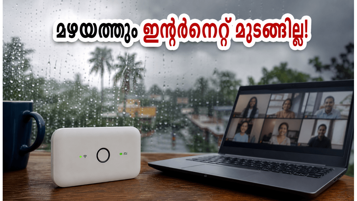 മഴയത്ത് ഇന്റർനെറ്റ് മുടങ്ങുന്നുണ്ടോ? ഈ ട്രിക്ക് പരീക്ഷിക്കൂ!