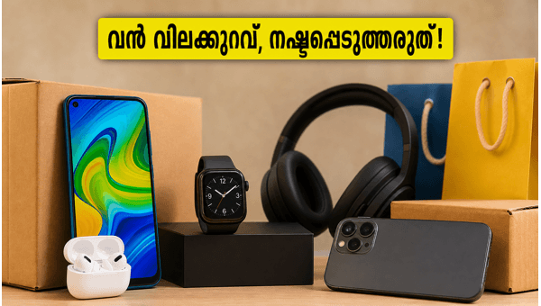 സ്മാർട്ട്ഫോണുകൾക്കും ലാപ്ടോപ്പുകൾക്കും ഇന്ന് വൻ ഓഫറുകൾ സ്മാർട്ട്ഫോണുകൾക്കും ലാപ്ടോപ്പുകൾക്കും ഇന്ന് വൻ ഓഫറുകൾ