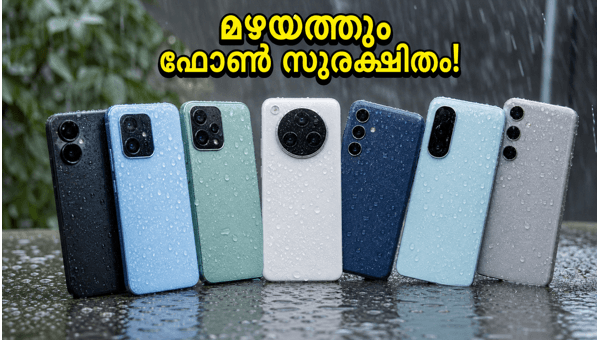മഴക്കാലത്ത് ഫോൺ സുരക്ഷിതമാക്കാൻ മികച്ച 8 ഫോണുകൾ മഴക്കാലത്ത് ഫോൺ സുരക്ഷിതമാക്കാൻ മികച്ച 8 ഫോണുകൾ
