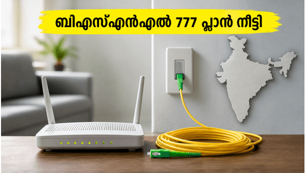 ബിഎസ്എൻഎൽ 777 രൂപ പ്ലാൻ വീണ്ടും നീട്ടി ബിഎസ്എൻഎൽ 777 രൂപ പ്ലാൻ വീണ്ടും നീട്ടി