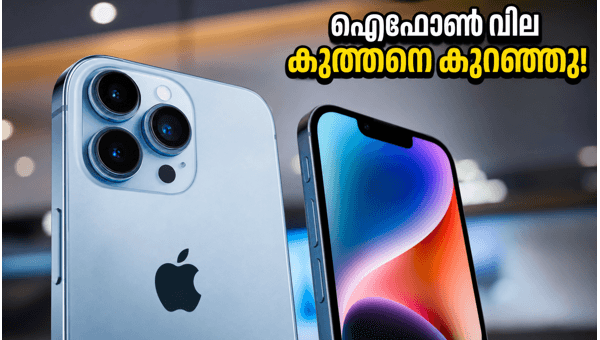 ഐഫോൺ 16 വിലക്കുറവ്: ക്രോമ ആപ്പിൾ സെയിൽ ഐഫോൺ 16 വിലക്കുറവ്: ക്രോമ ആപ്പിൾ സെയിൽ