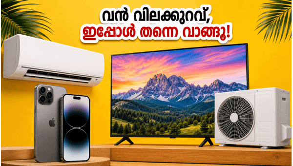ഫ്ലിപ്പ്കാർട്ട് വൻ ഓഫറുകൾ: ഐഫോൺ, എസി സ്വന്തമാക്കാം